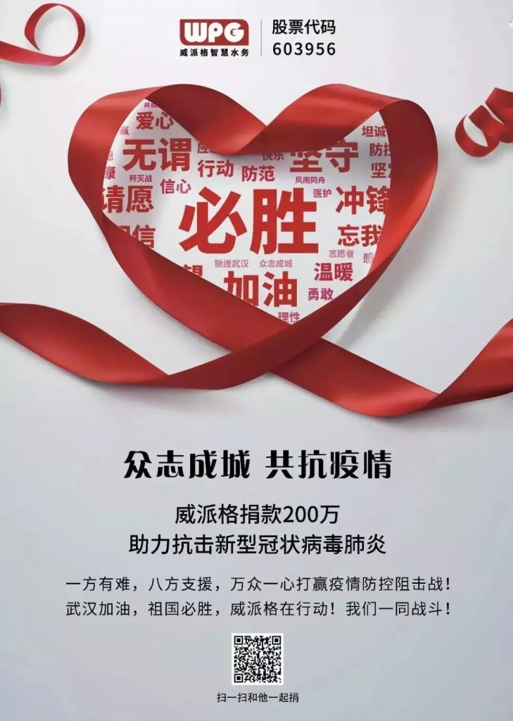 抗擊疫情,彰顯企業擔當,泵閥企業在行動!- 抗擊疫情,彰顯企業擔當,泵閥企業在行動!-