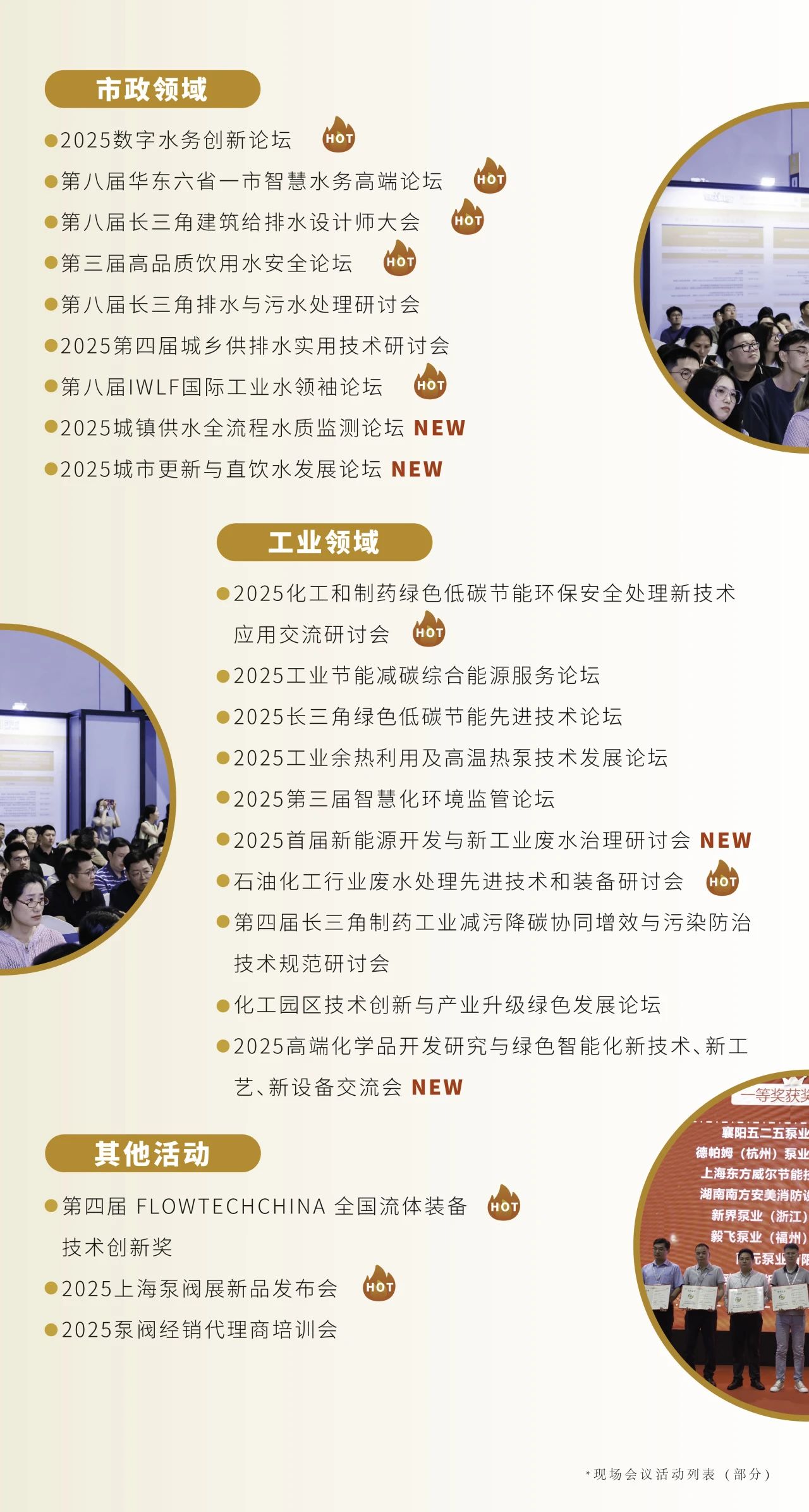 政策賦能·智啟未來 | 預登記全面啟動!6月相約上海國際泵閥展!- 政策賦能·智啟未來 | 預登記全面啟動!6月相約上海國際泵閥展!-